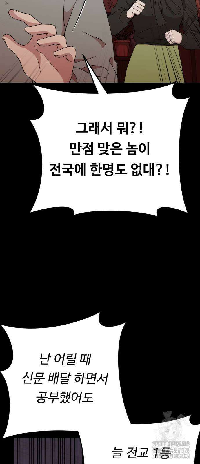 나를 낳아줘 50화 14