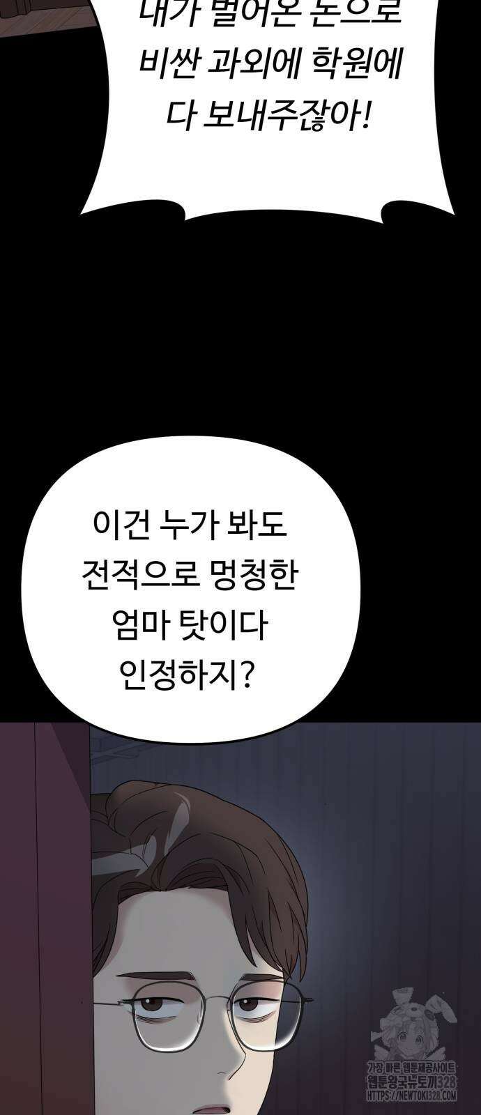 나를 낳아줘 50화 17