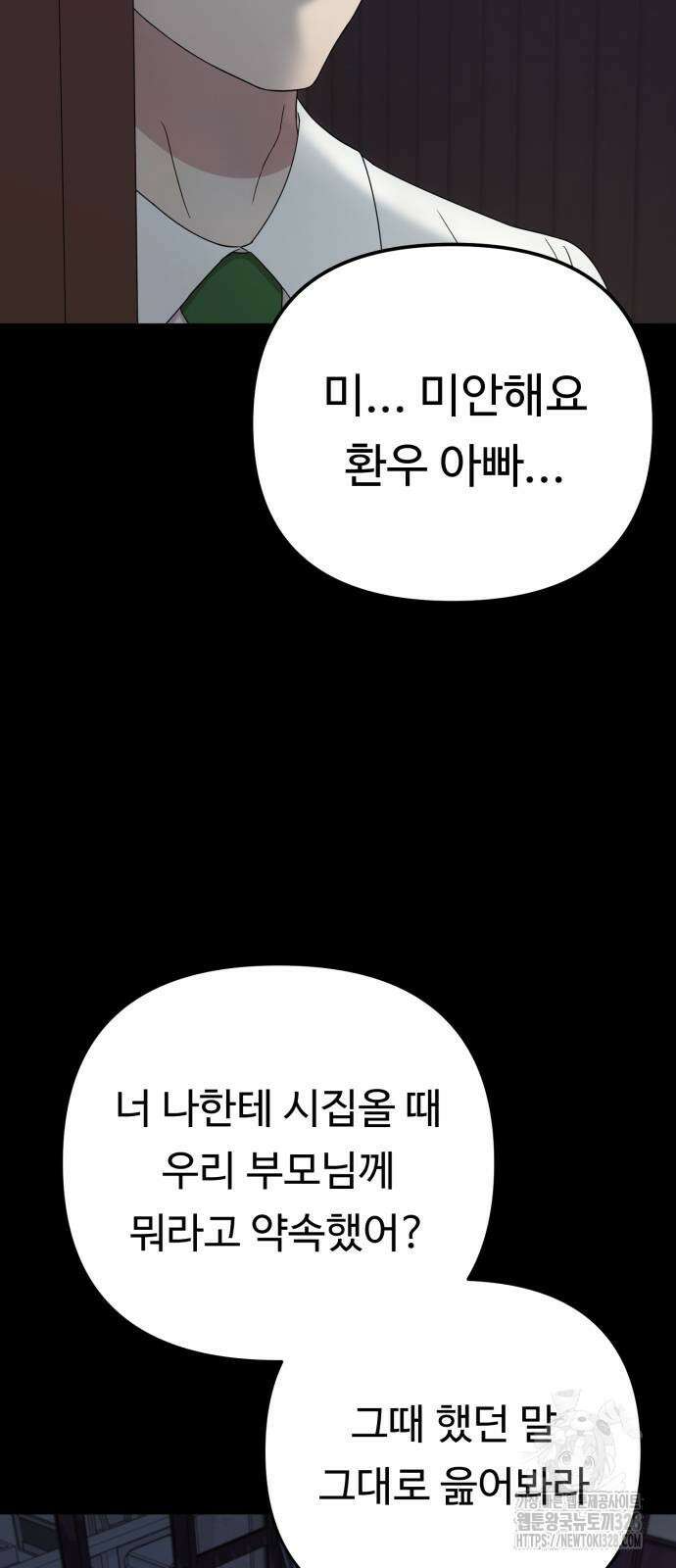 나를 낳아줘 50화 18