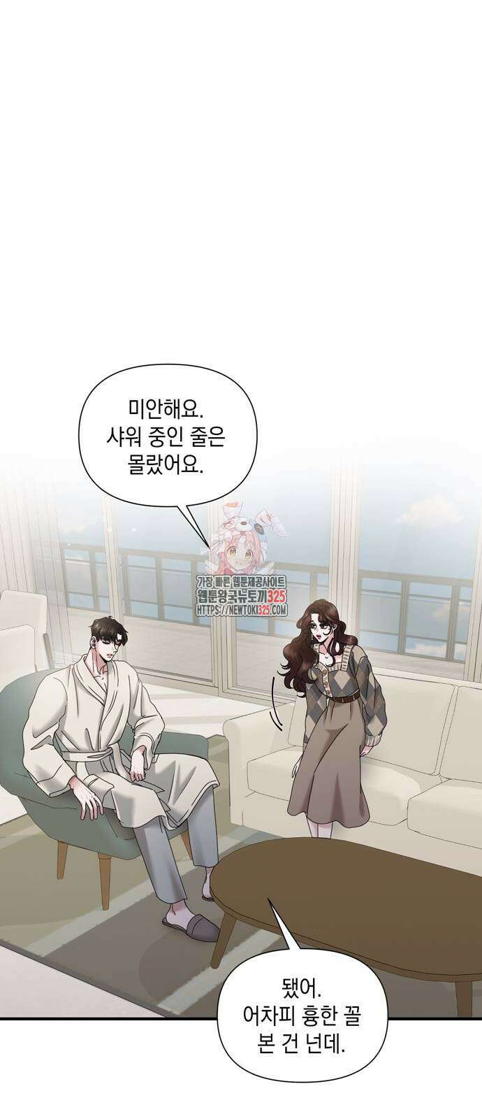어느 날 남편이 생겼다 26화 1