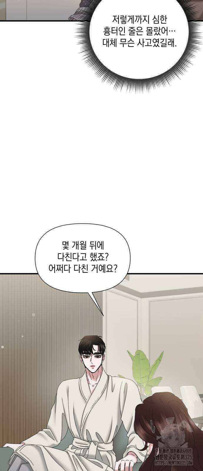 어느 날 남편이 생겼다 26화 3
