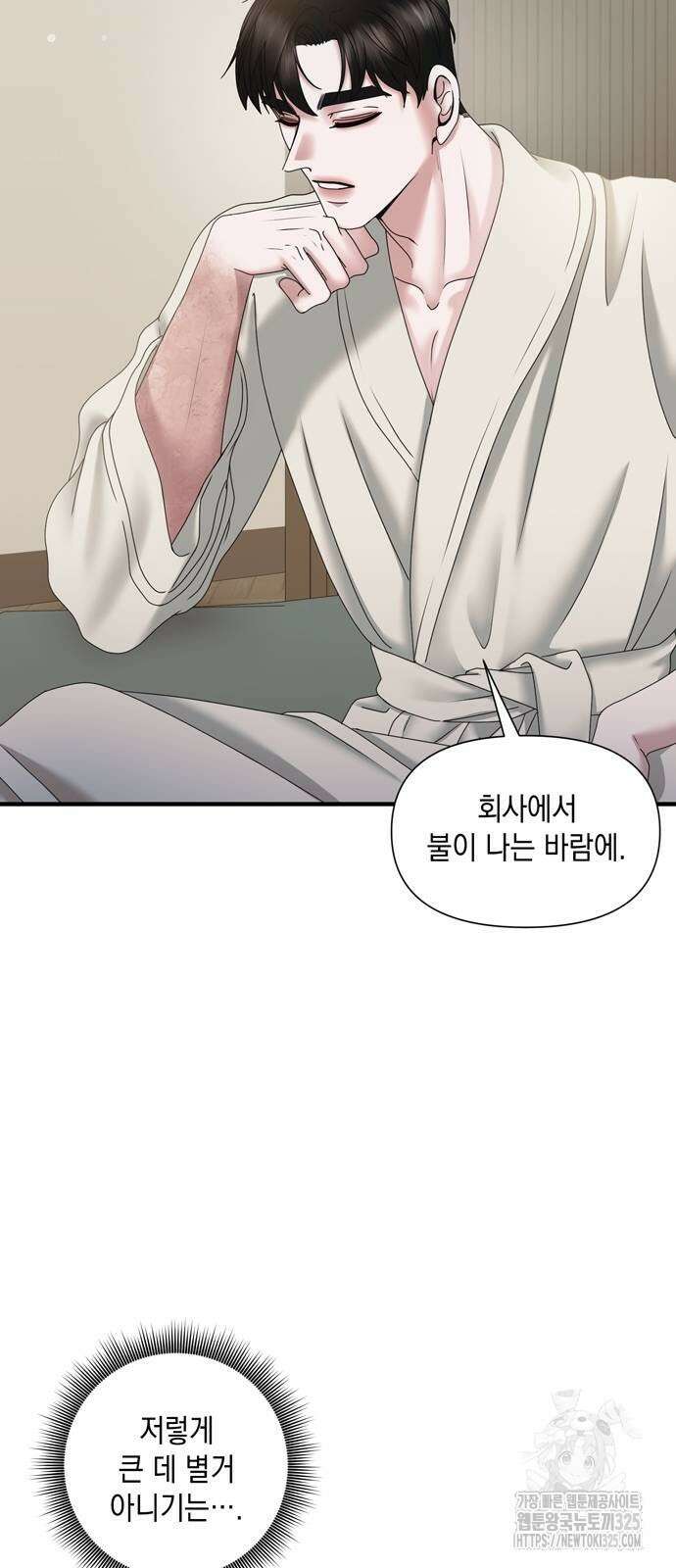 어느 날 남편이 생겼다 26화 5