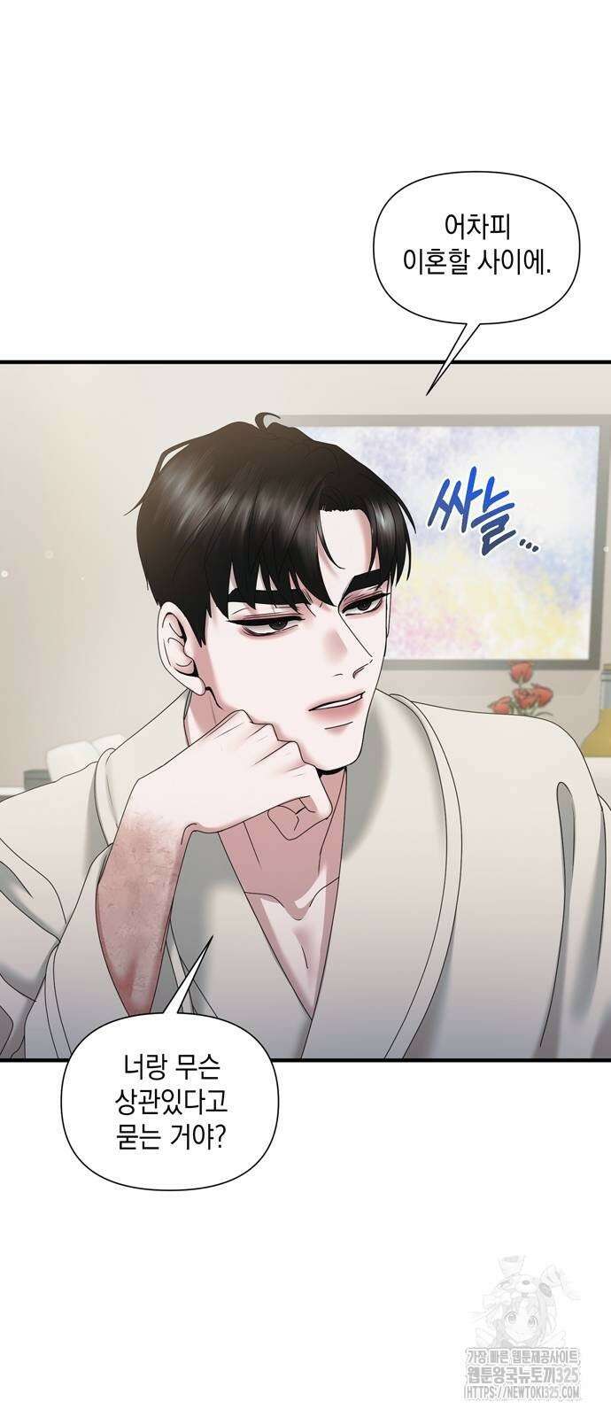 어느 날 남편이 생겼다 26화 8