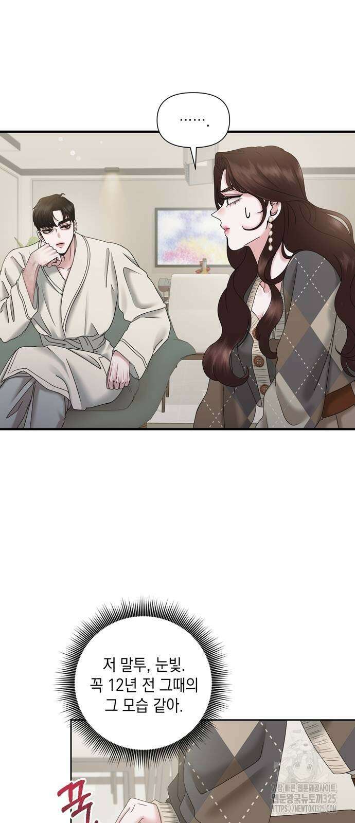 어느 날 남편이 생겼다 26화 9