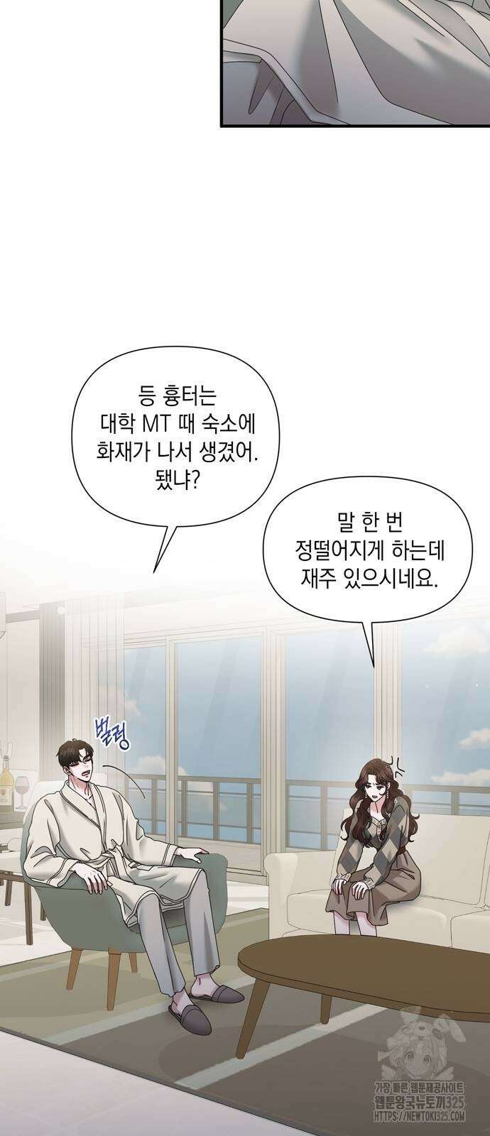 어느 날 남편이 생겼다 26화 12
