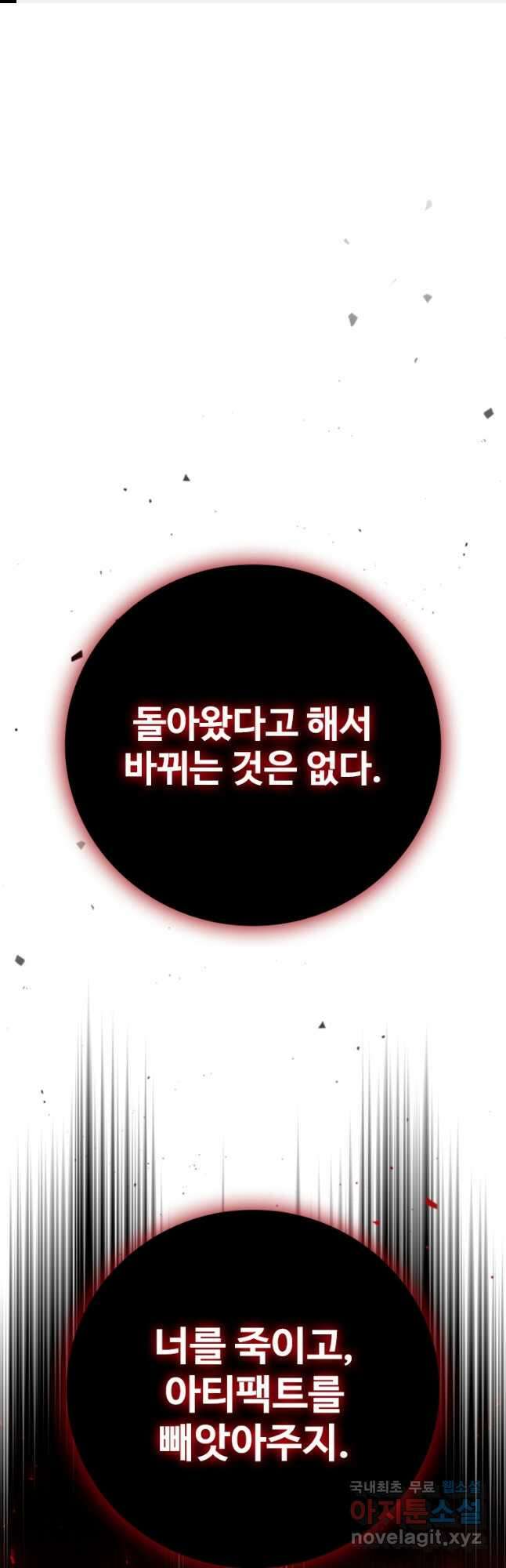 용을 삼킨 마법사 52화 (시즌1 완결) 1