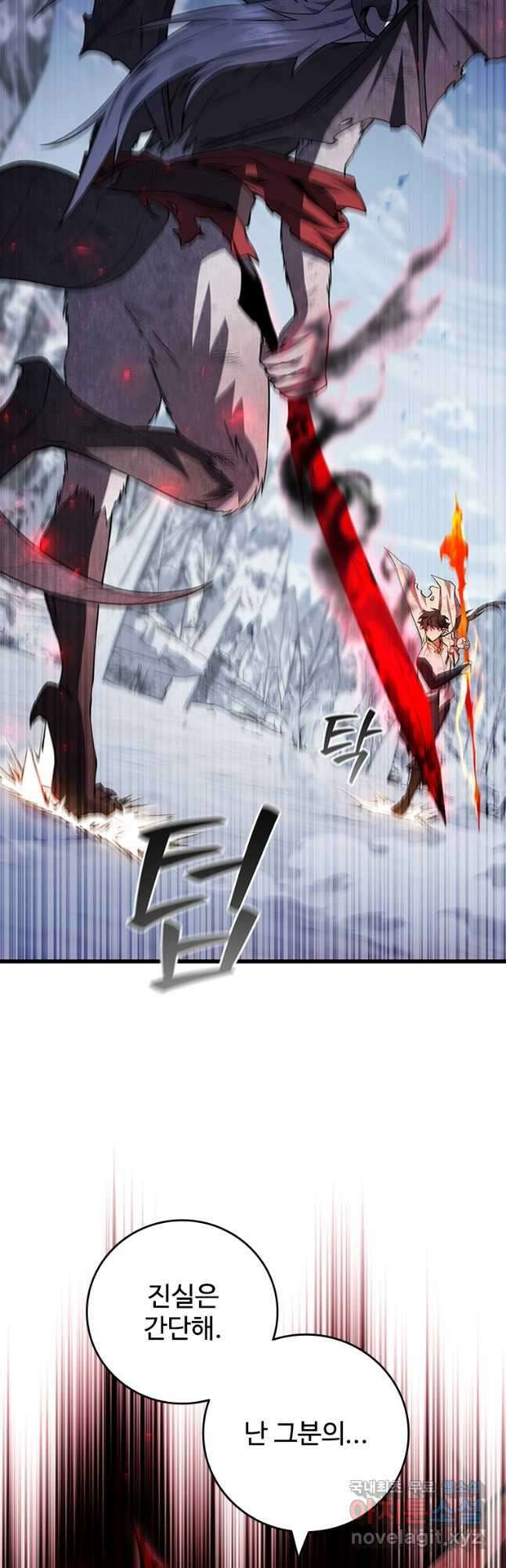 용을 삼킨 마법사 52화 (시즌1 완결) 12