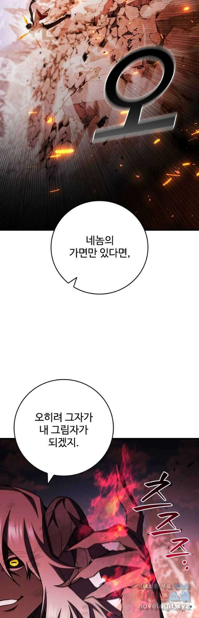 용을 삼킨 마법사 52화 (시즌1 완결) 19