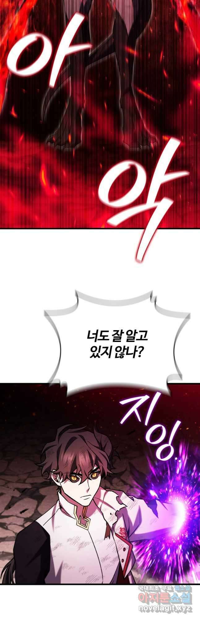 용을 삼킨 마법사 52화 (시즌1 완결) 21