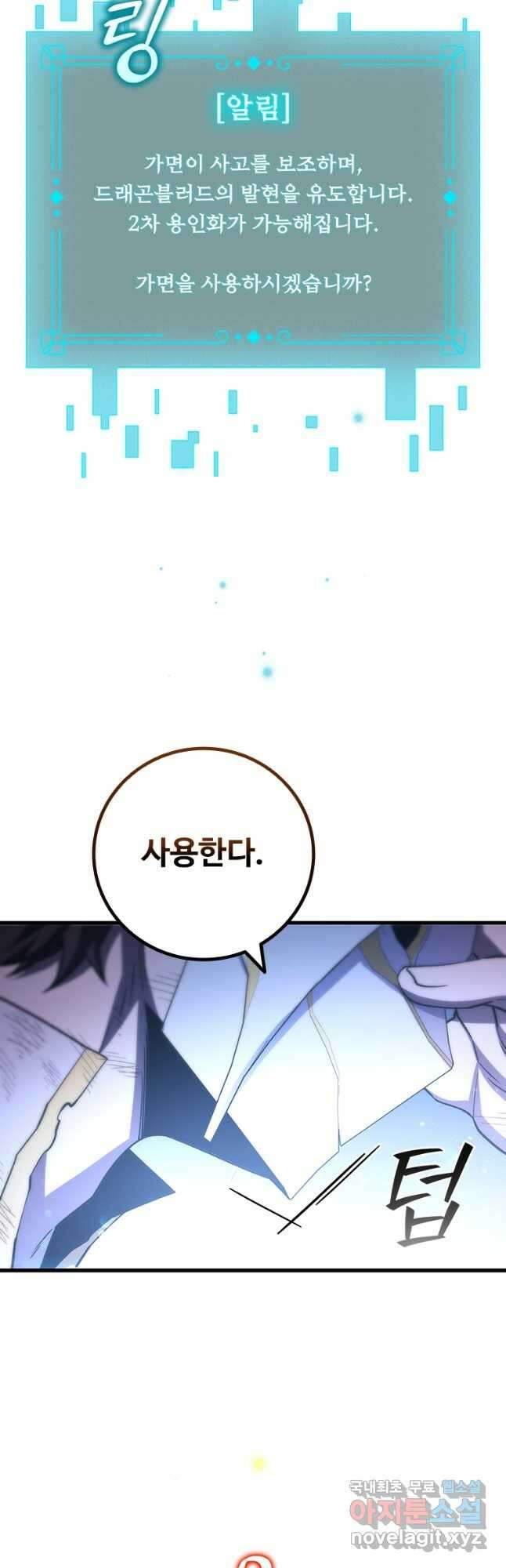 용을 삼킨 마법사 52화 (시즌1 완결) 23