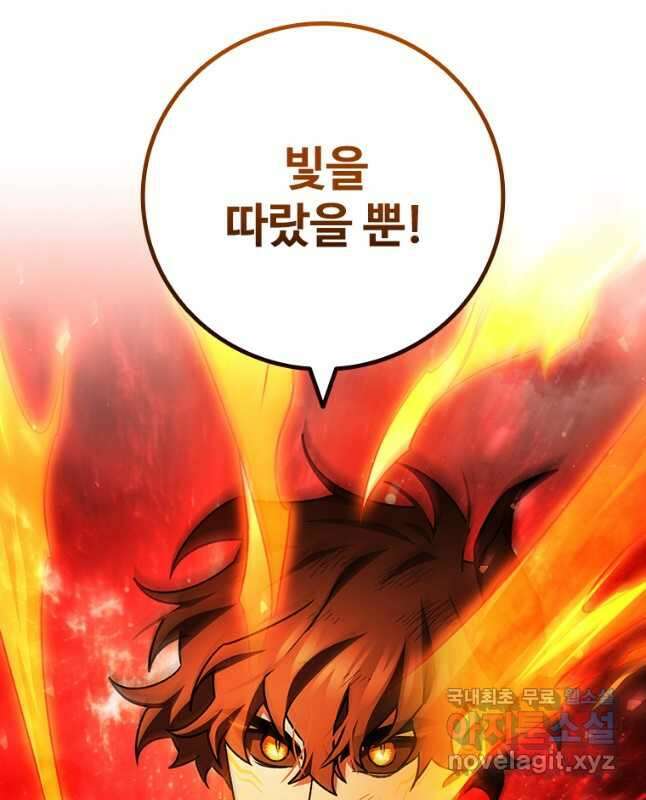 용을 삼킨 마법사 52화 (시즌1 완결) 30