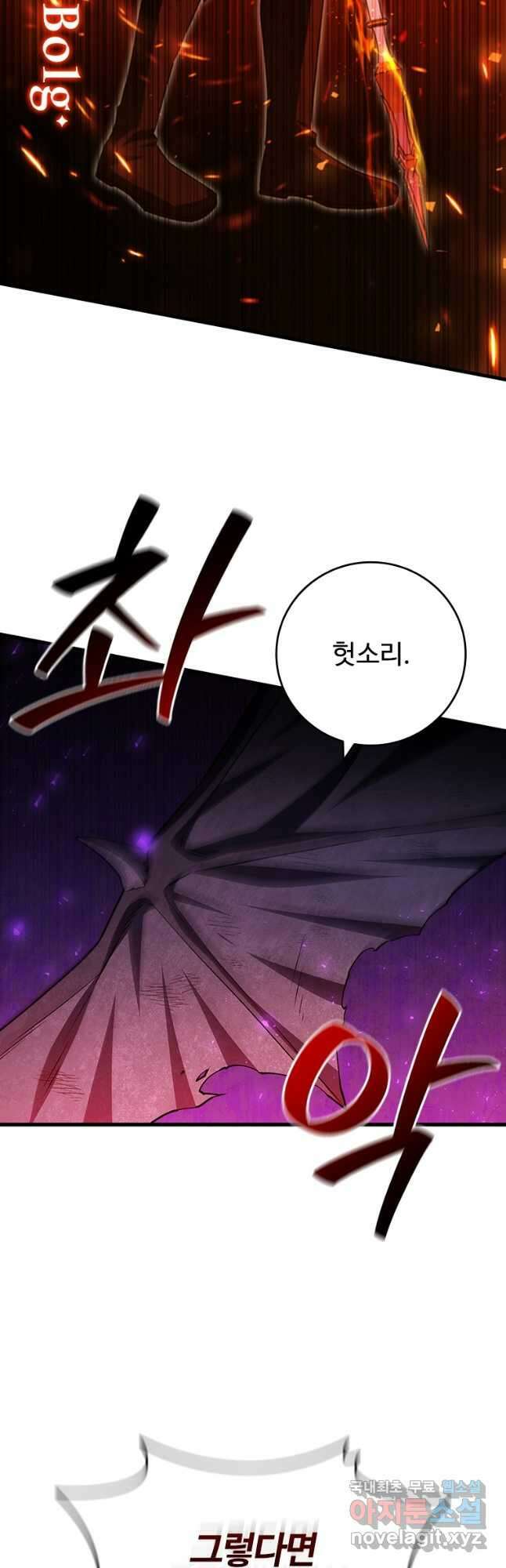 용을 삼킨 마법사 52화 (시즌1 완결) 33