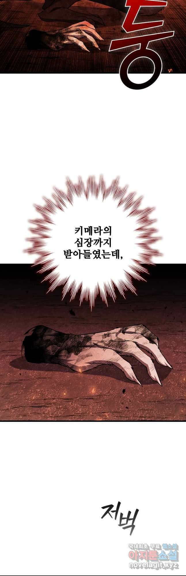 용을 삼킨 마법사 52화 (시즌1 완결) 39