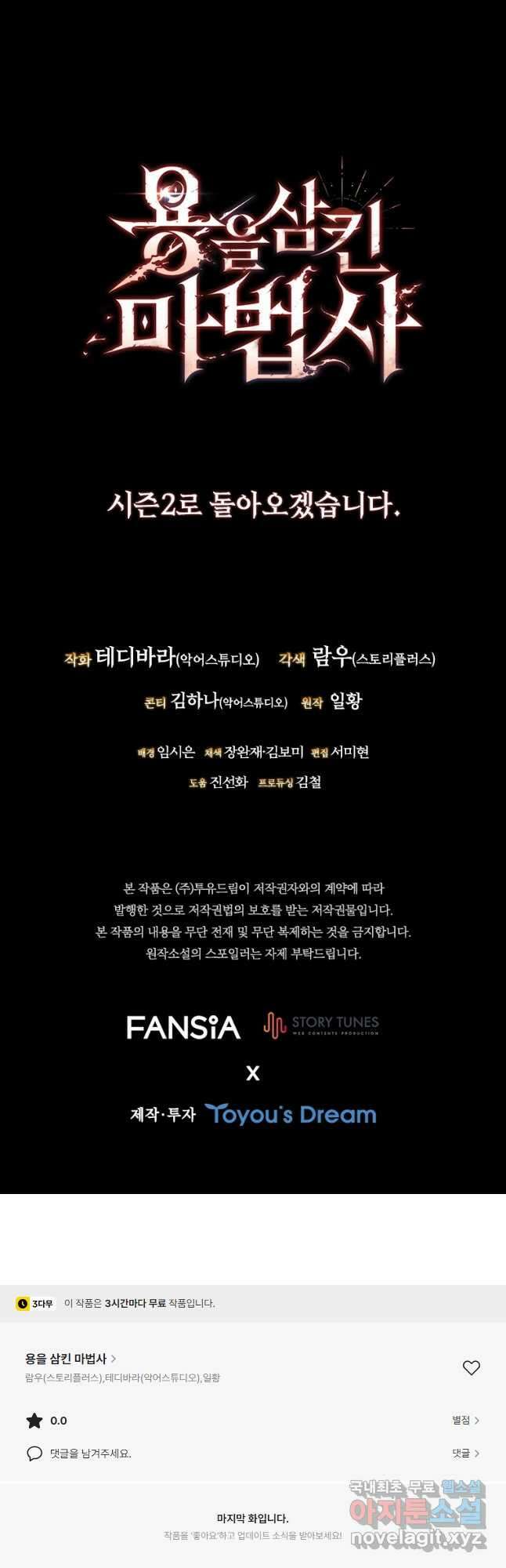 용을 삼킨 마법사 52화 (시즌1 완결) 69