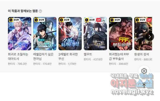 용을 삼킨 마법사 52화 (시즌1 완결) 70