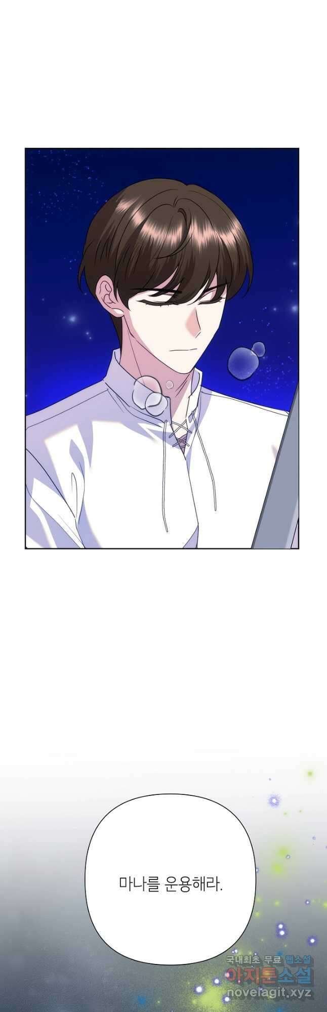 악녀는 오늘도 즐겁다 84화 2