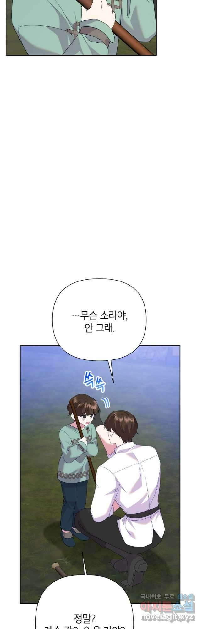 악녀는 오늘도 즐겁다 84화 13