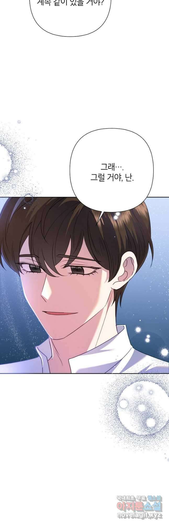 악녀는 오늘도 즐겁다 84화 14