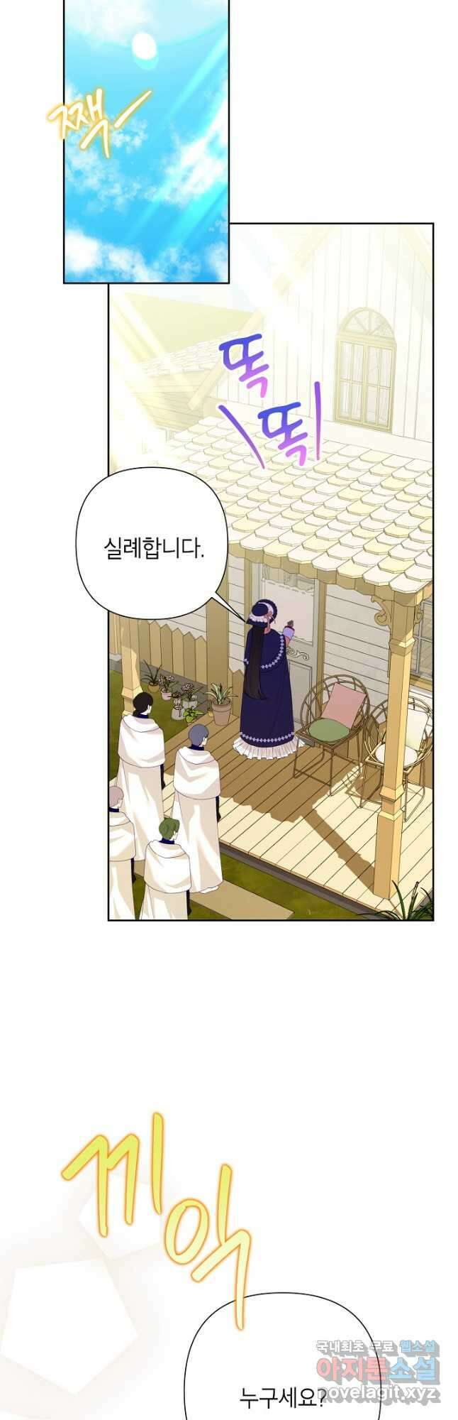 악녀는 오늘도 즐겁다 84화 16