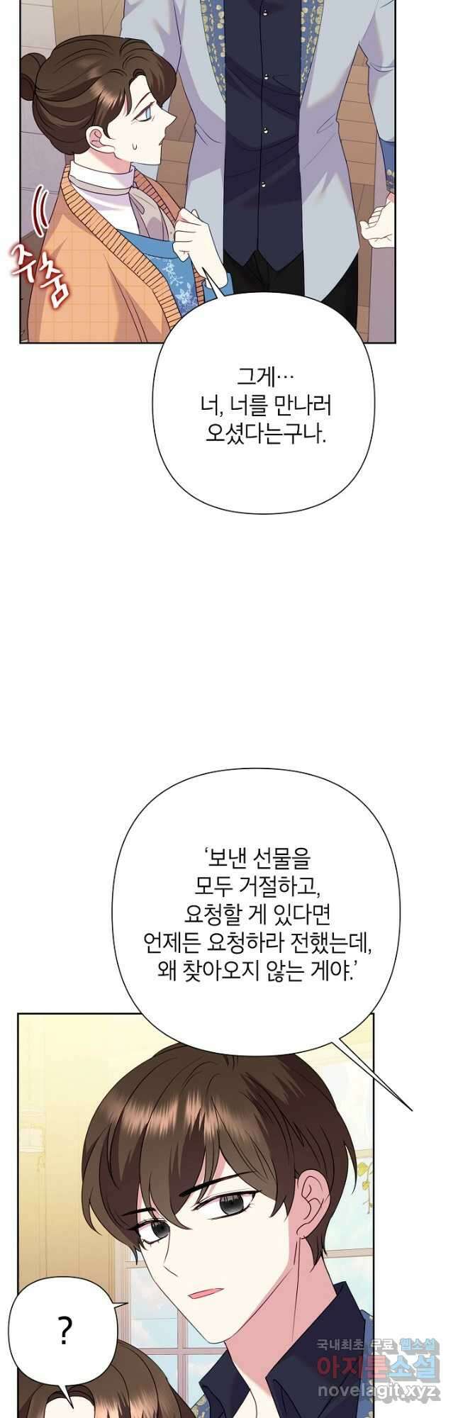 악녀는 오늘도 즐겁다 84화 19