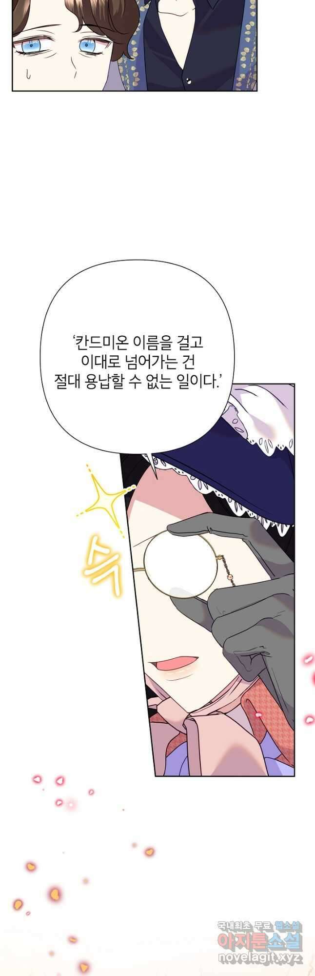악녀는 오늘도 즐겁다 84화 20