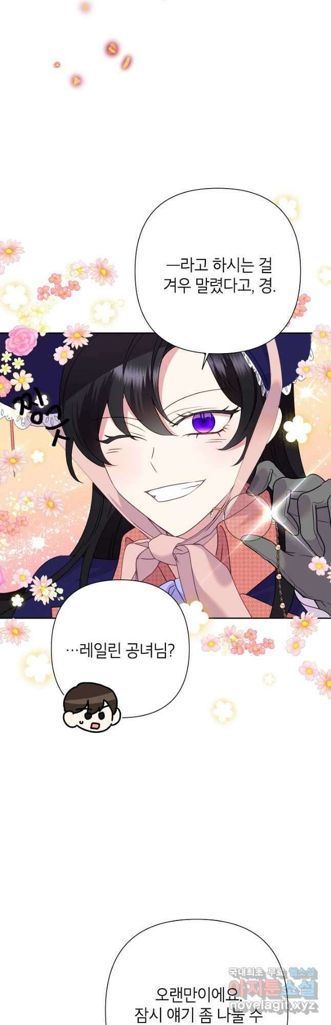 악녀는 오늘도 즐겁다 84화 22