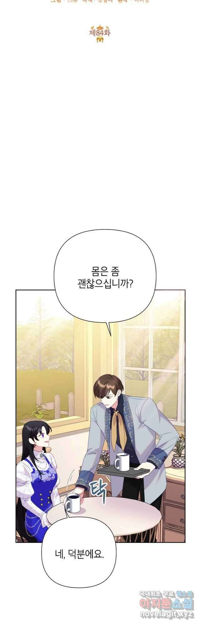 악녀는 오늘도 즐겁다 84화 24