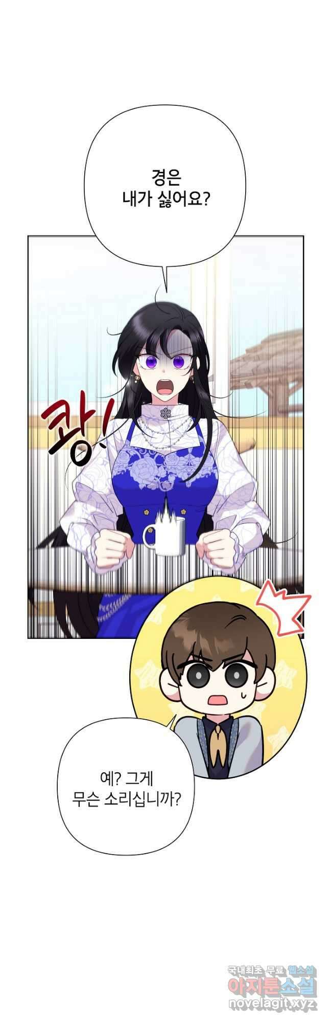 악녀는 오늘도 즐겁다 84화 26