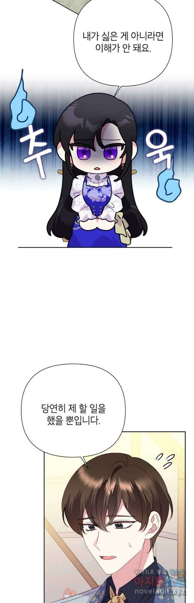 악녀는 오늘도 즐겁다 84화 28