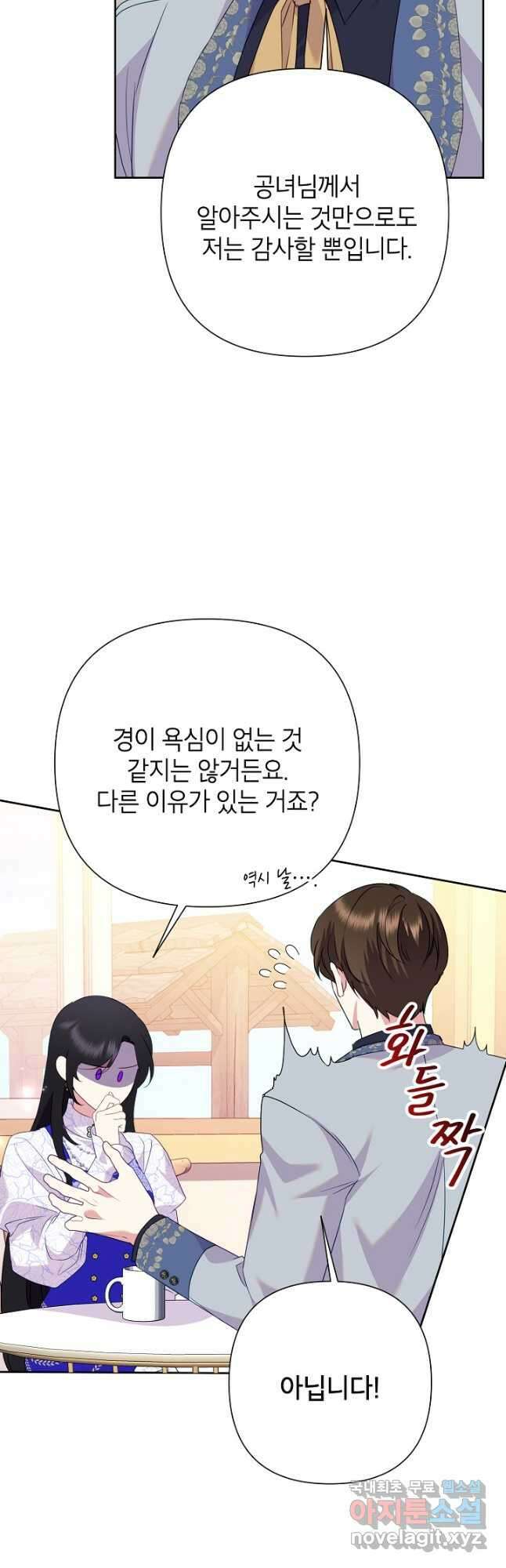 악녀는 오늘도 즐겁다 84화 29