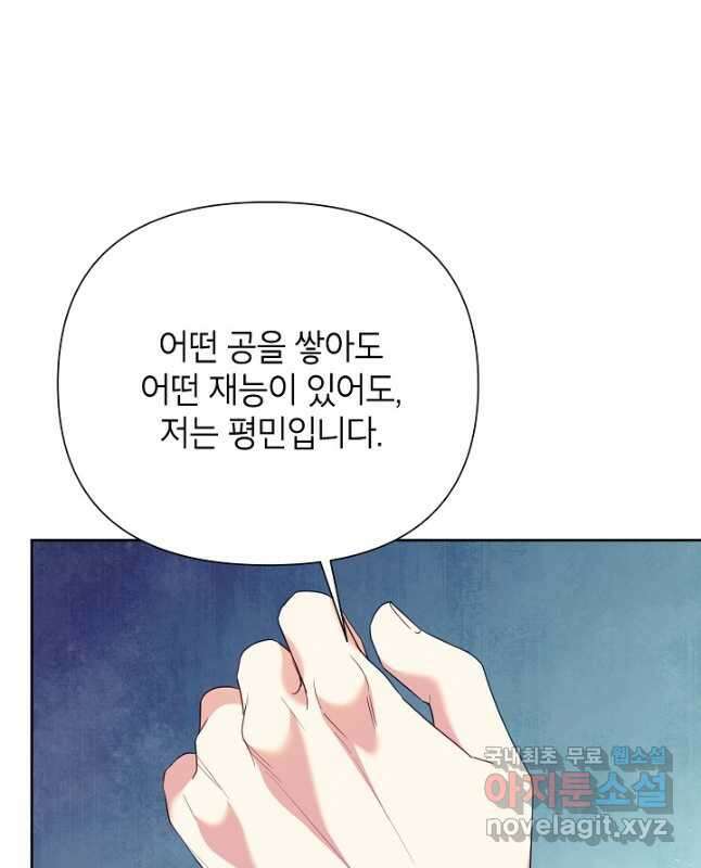 악녀는 오늘도 즐겁다 84화 30