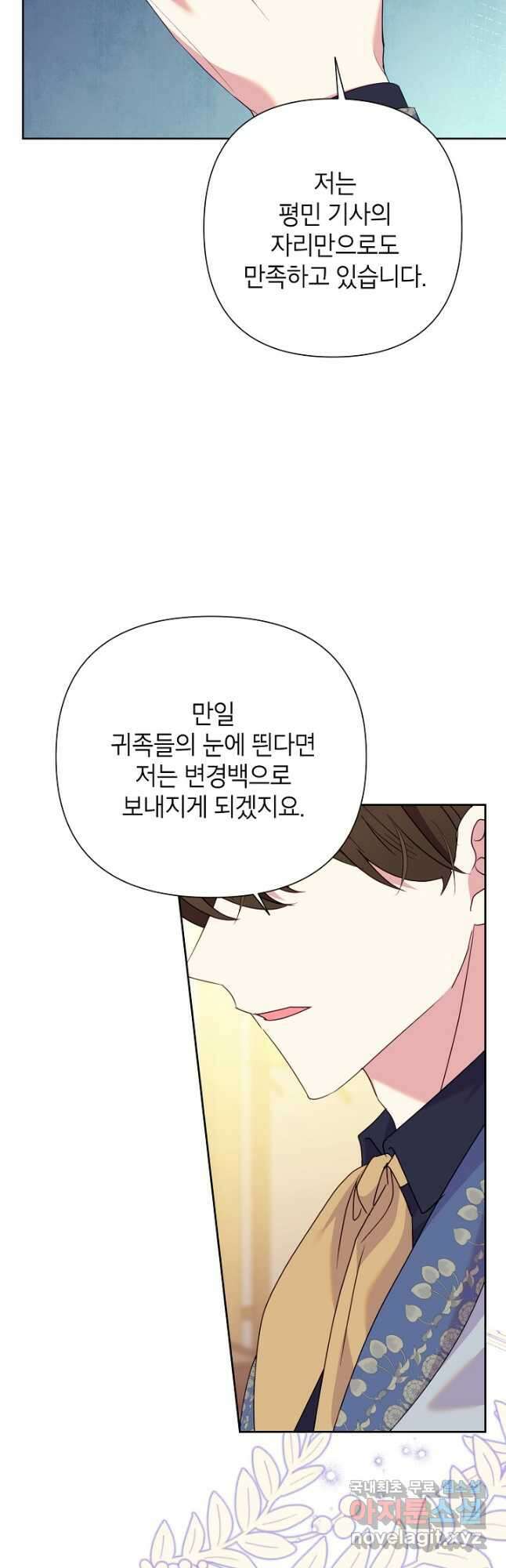 악녀는 오늘도 즐겁다 84화 31