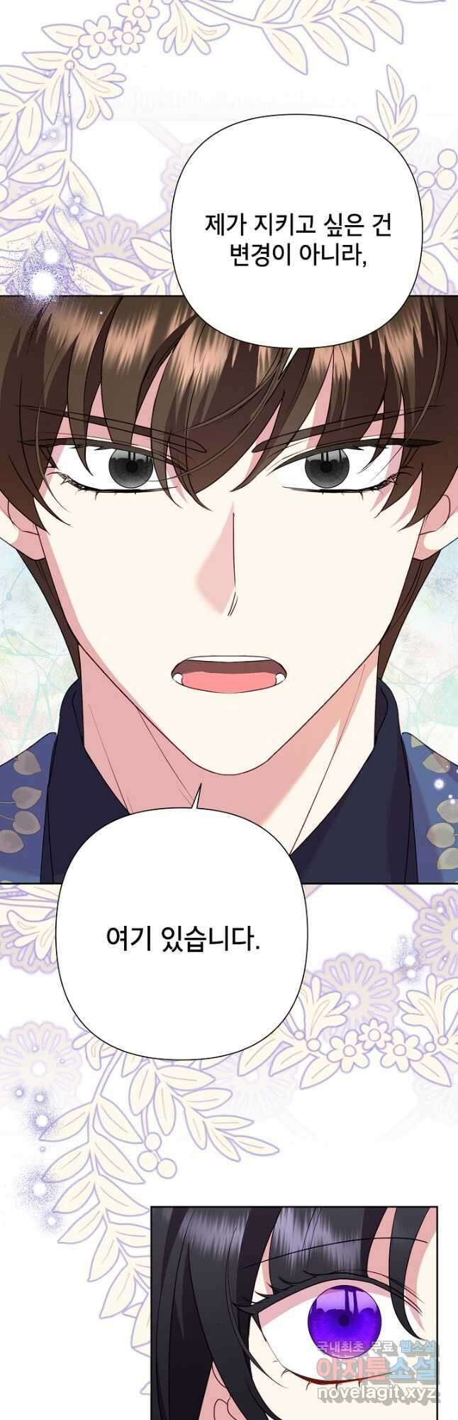 악녀는 오늘도 즐겁다 84화 32