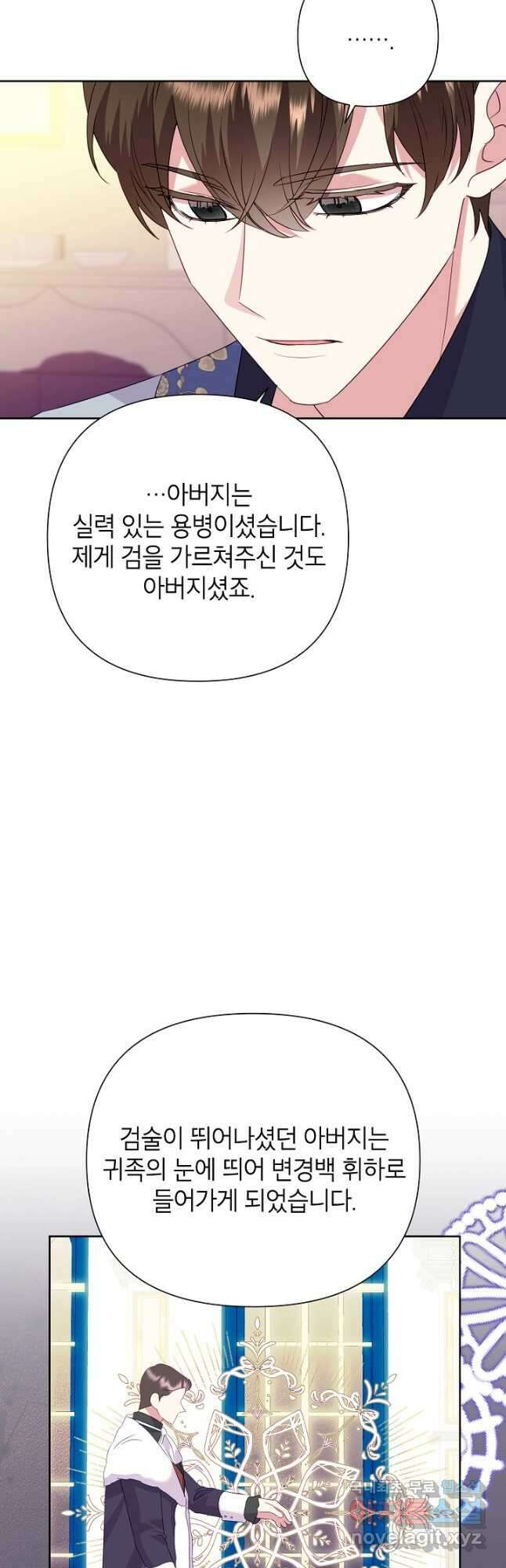 악녀는 오늘도 즐겁다 84화 35