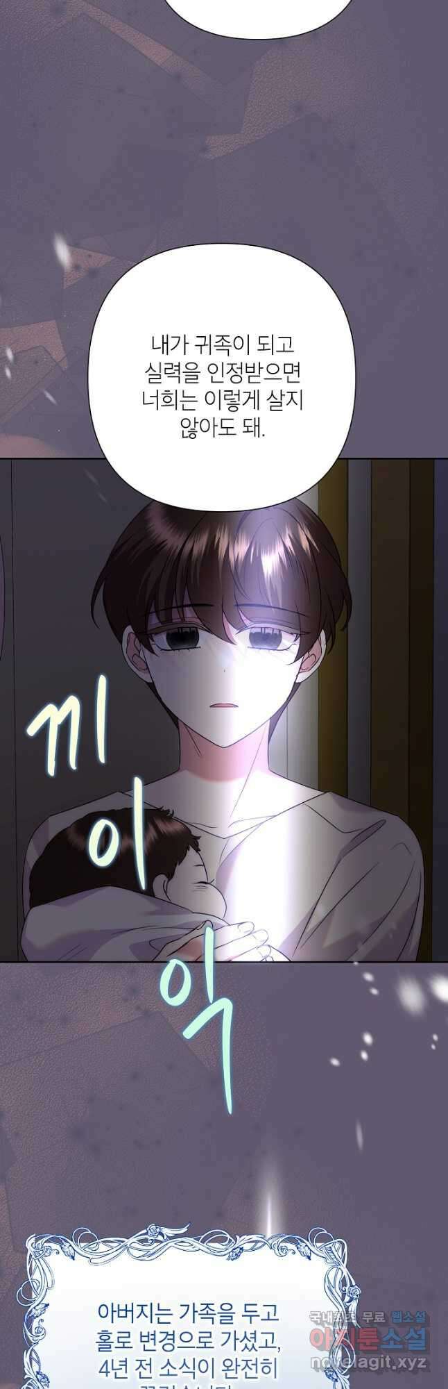 악녀는 오늘도 즐겁다 84화 37