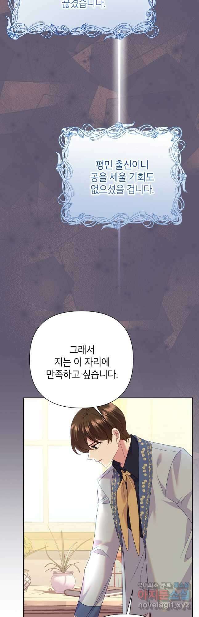 악녀는 오늘도 즐겁다 84화 38