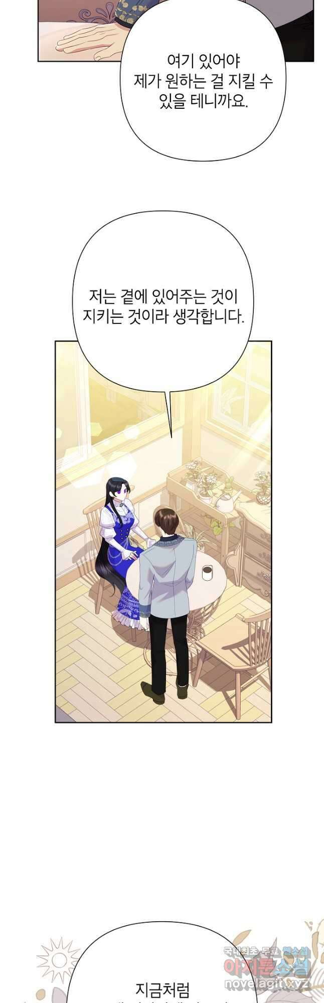 악녀는 오늘도 즐겁다 84화 39