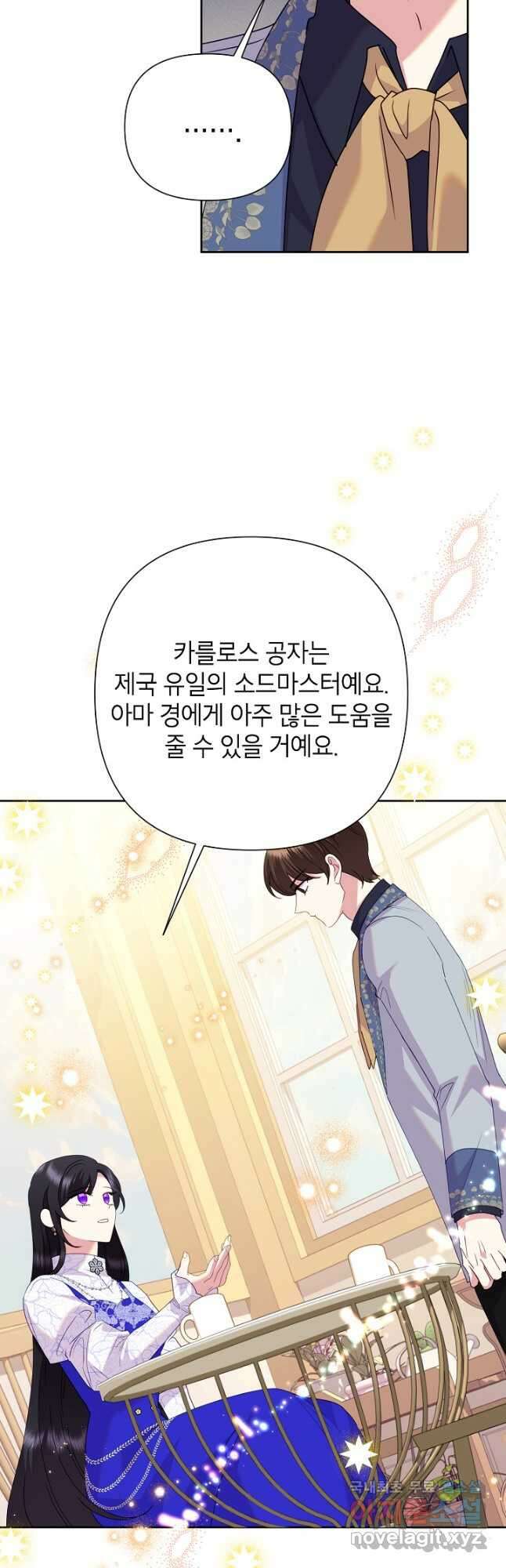 악녀는 오늘도 즐겁다 84화 41
