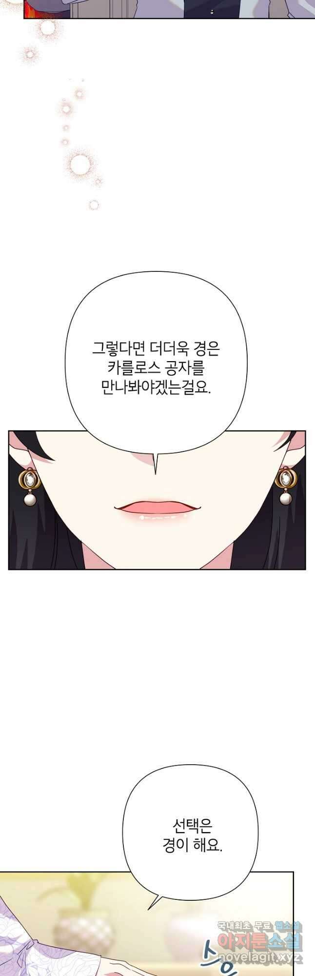 악녀는 오늘도 즐겁다 84화 46