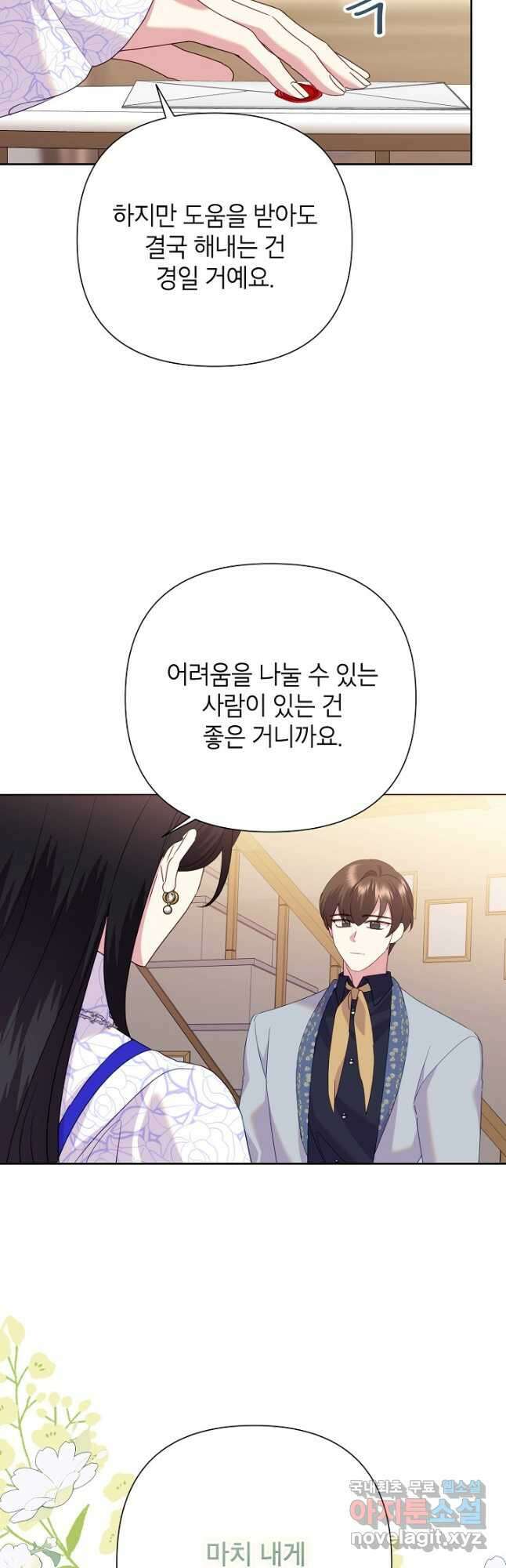 악녀는 오늘도 즐겁다 84화 47