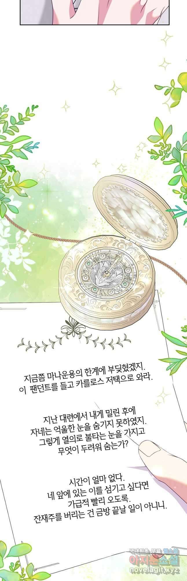 악녀는 오늘도 즐겁다 84화 50