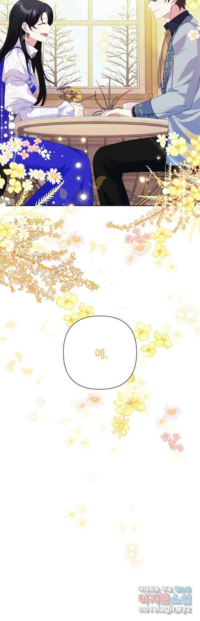 악녀는 오늘도 즐겁다 84화 56