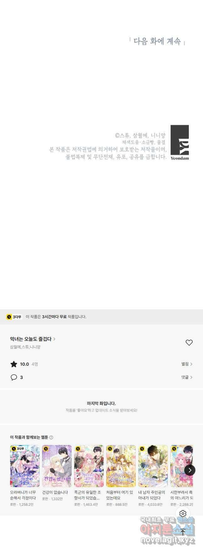 악녀는 오늘도 즐겁다 84화 57
