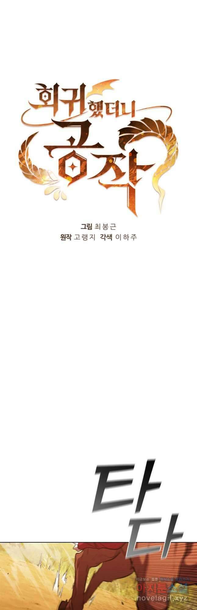회귀했더니 공작 101화 8