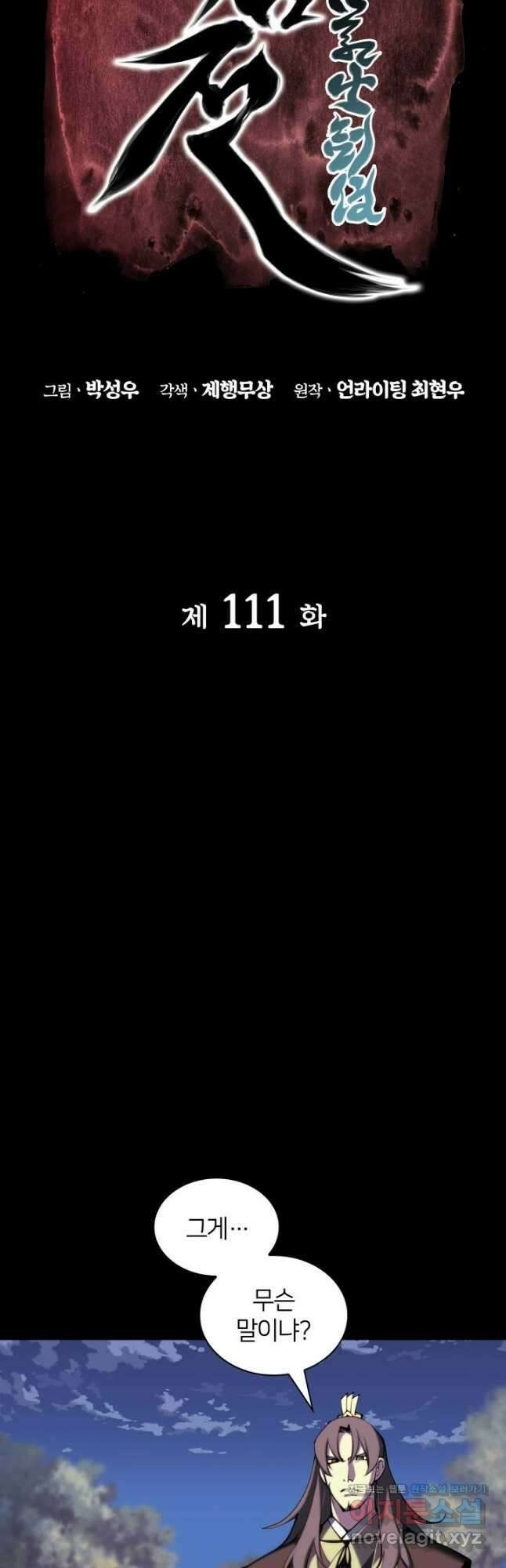 학사검전 111화 14