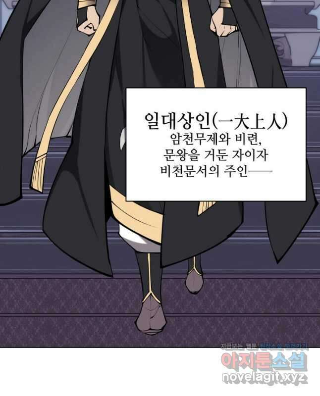 학사검전 111화 30