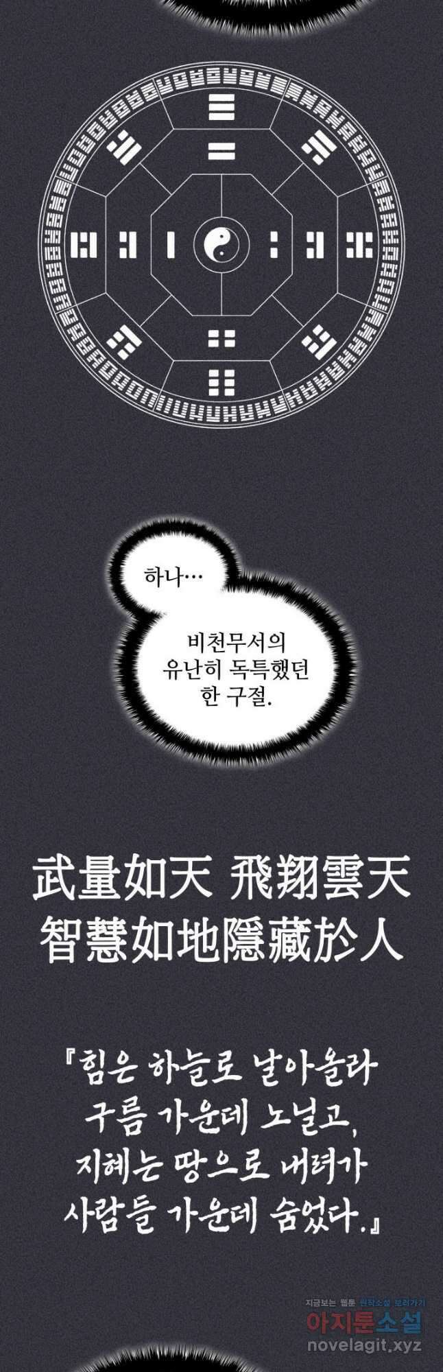 학사검전 111화 33
