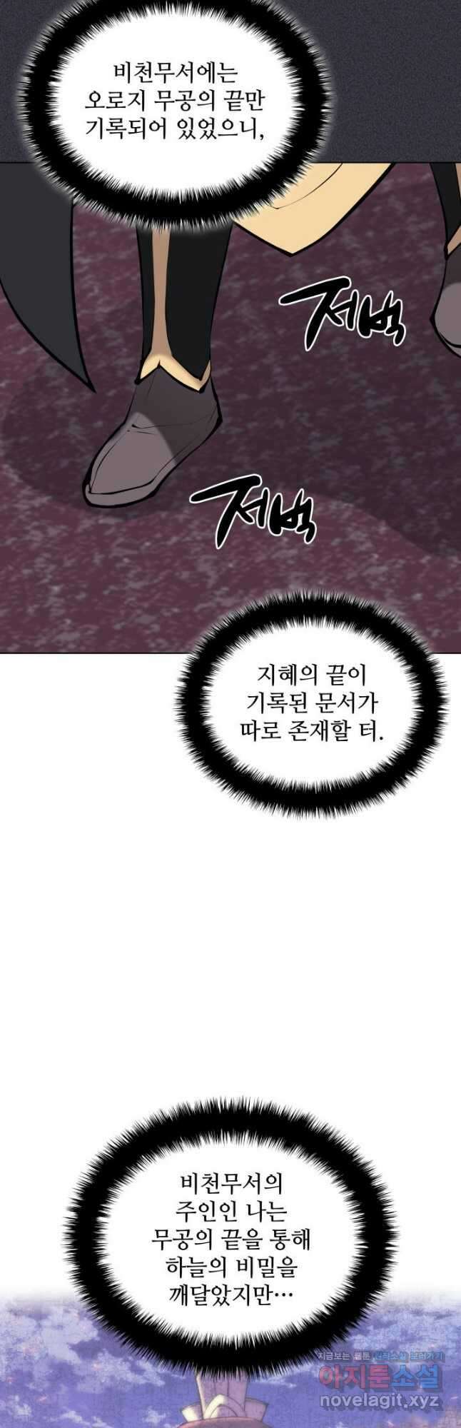 학사검전 111화 34