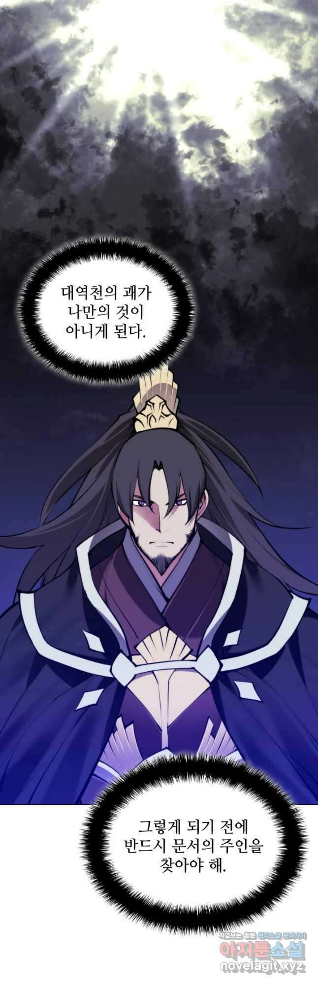 학사검전 111화 36