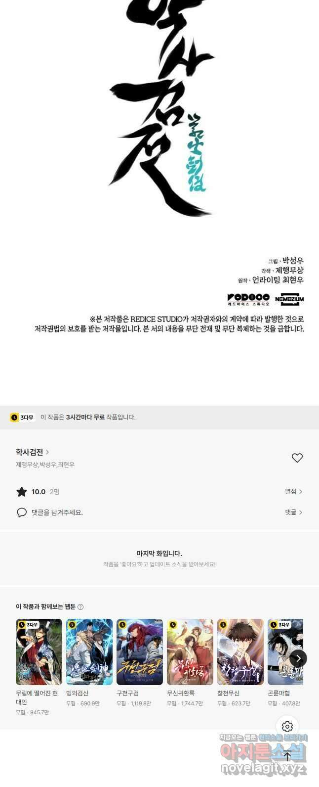 학사검전 111화 65